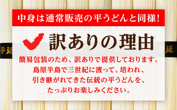 【大容量】 訳あり 簡易包装 平うどん 9kg / うどん ウドン 饂飩 麺 めん 乾麺 麺 / 南島原市 / 吉岡製麺工場 [SDG001]