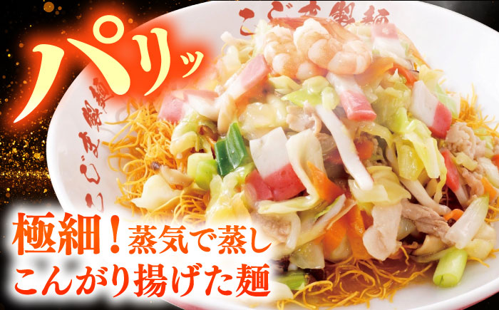 【 海鮮具入 】ちゃんぽん ・ 皿うどん セット 計 4食 (各 2食 )  / ちゃんぽん チャンポン 皿うどん 長崎皿うどん 長崎 スープ付 麺 海鮮 長崎 スープ 冷凍 具材 / 南島原市 / こじま製麺 [SAZ019] 