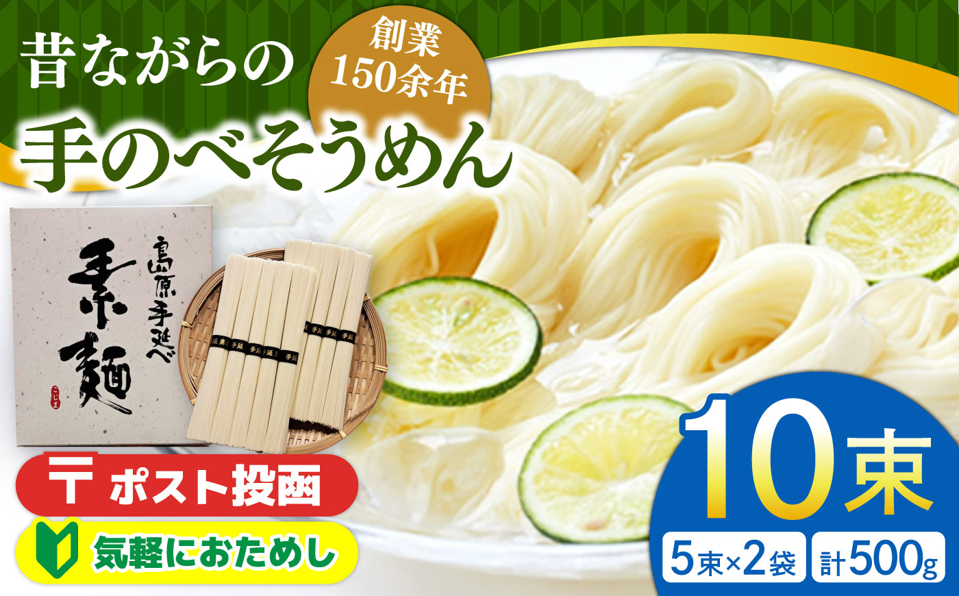 昔ながらの 島原 手延 そうめん 10束 / そうめん 島原そうめん そうめん ソーメン ソーメン 手延べ 麺 素麺 ソーメン そうめん 素麺 麺 乾麺 島原そうめん /南島原市 / こじま製麺 [SAZ039]