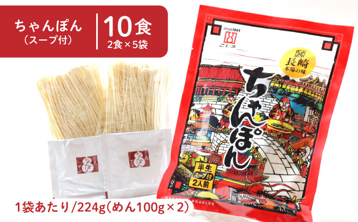 【長崎本場の味】スープ付 ちゃんぽん ・ 皿うどん  計20食 (各10食) / ちゃんぽん チャンポン 長崎 スープ 乾麺 皿うどん スープ 麺 / 南島原市 / こじま製麺 [SAZ007]