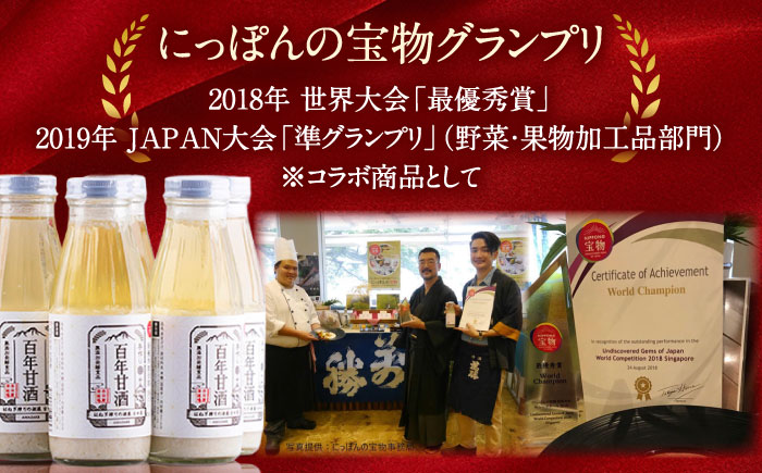 【6回定期便 】【にっぽんの宝物世界大会2018 】甘酒 最優秀賞受賞！百年甘酒 370g×5本入り / 甘酒 あまざけ あま酒 甘酒 無添加 甘酒 米麹 無添加 砂糖不使用 健康甘酒 発酵食品 菌活 酵素 / 南島原市 / 酒蔵吉田屋 [SAI022]