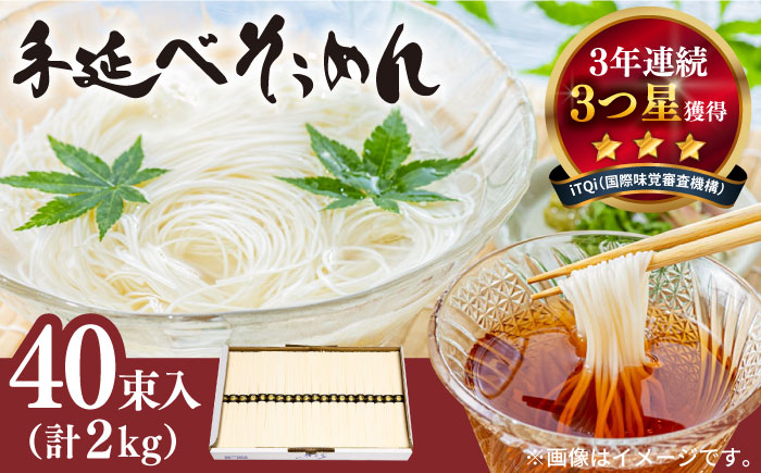 【手のべ陣川】 島原 手延べ そうめん 2kg / S-20 / そうめん 島原そうめん 手延べ 麺 素麺 / 南島原市 / ながいけ[SCH020]