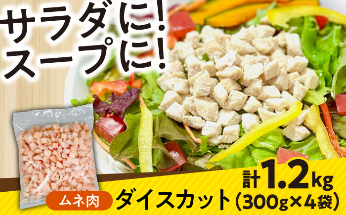 【調和セット】南島原産　華味鳥（もも肉 ムネ肉 チキンダイス）3.6kg（300g×12袋）鶏肉 カット済み 小分け /　肉 とり肉 とりむね とりもも 冷凍 大容量 / 南島原市 / 株式会社渡部ブロイラー [SFS004]