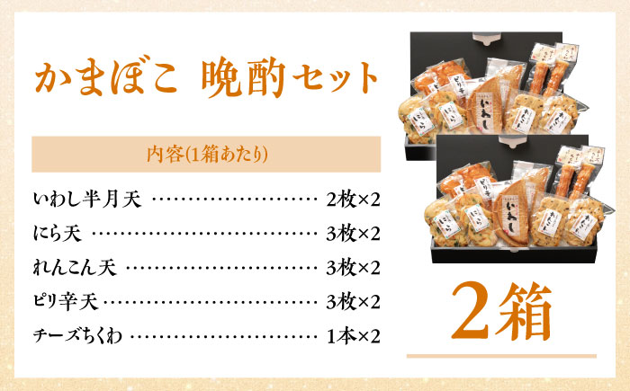 【創業明治14年の老舗】大容量！ かまぼこ 晩酌セット / かまぼこ 蒲鉾 カマボコ 練り物 詰め合わせ / 南島原市 / 内田蒲鉾店 [SAH012]