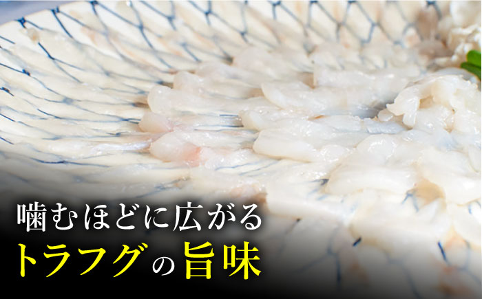 2024年12月31日大晦日にお届け 長崎県産とらふぐ刺身 5〜6人前 アラ付き  / ふぐ フグ 河豚 トラフグ ふぐ刺し てっさ 冷蔵 着日指定 年内配送 / 南島原市 / 大和庵[SCJ027]