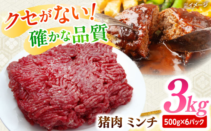 猪肉 ミンチ 3kg 雲仙いのしし / ひき肉 肉 イノシシ ジビエ いのしし ハンバーグ / 南島原市 / もりのめぐみ [SDB014]
