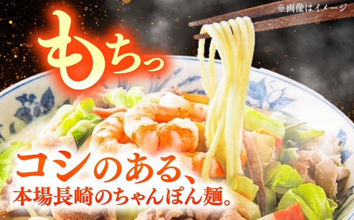 【長崎本場の味】スープ付 ちゃんぽん 30食 / 南島原市 / こじま製麺 [SAZ028]