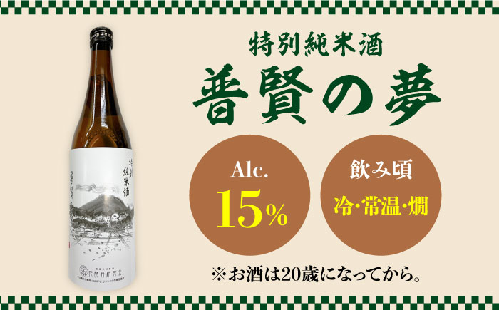 【2024年12月中旬～年内発送】お正月！蒲鉾 純米酒セット / おつまみ かまぼこ お酒 特別純米酒 普賢の夢 / 南島原市 / ふるさと企画 [SBA042]