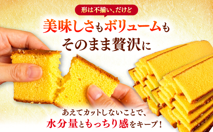 【訳あり】 特製 長崎 カステラ 切れはし 計1.3kg　(約325g×4本) / 南島原市 / 本田屋かすてら本舗 [SAW059]