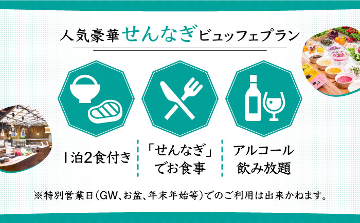 【平日限定】雲仙みかどホテル ペア 宿泊券（ 洋室 プラン） / 南島原市 / ミカド観光センター [SEC002]