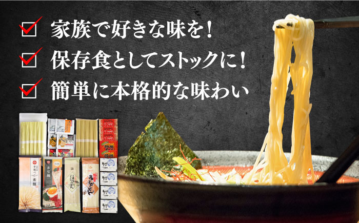 人気麺 食べ比べ セット 22食 / バラエティ ラーメン うどん 素麺 まぜ麺 辛ラーメン 食べ比べ 詰め合わせ 麺 10000円 1万円 / 南島原市 / ふるせ [SAQ047]