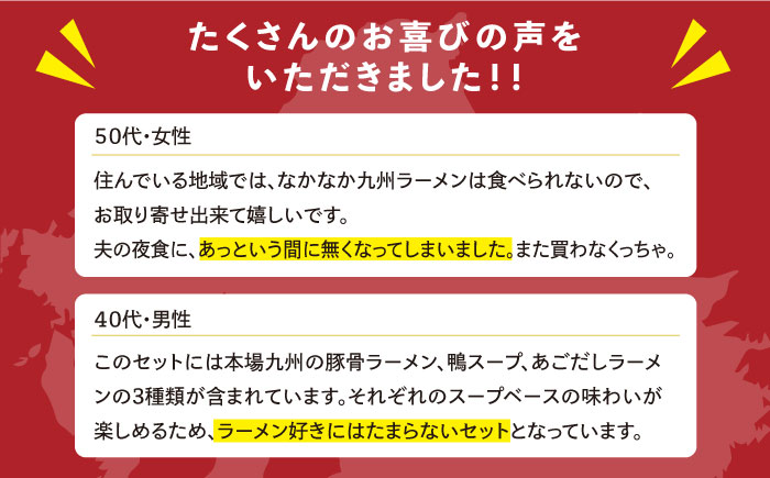 【本場 九州ラーメン】半生麺 ラーメン 4食 セット スープ付き（とんこつ/あごだし/鴨）/ 南島原市 / ふるさと企画 [SBA080]