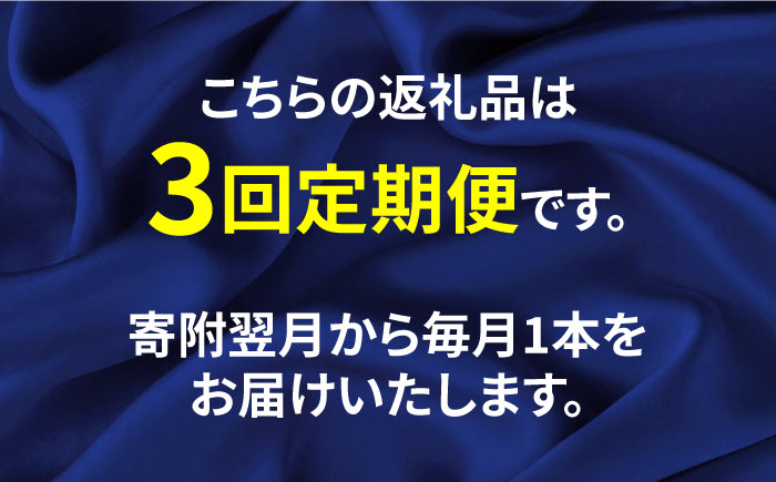 【3回定期便】本格 麦焼酎 青一髪 25° 720ml×1本 化粧箱入  / 贈答用 酒 焼酎 南島原市 / 久保酒造場 [SAY008]