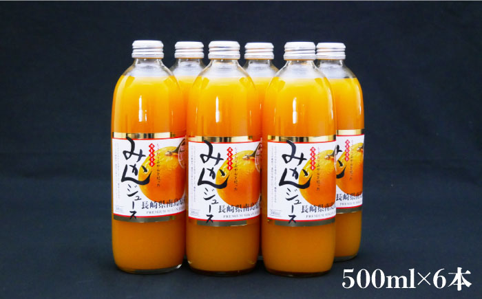 もぎたてみかんを絞った ストレート みかんジュース500ml×6本 / オレンジ ジュース 南島原市 / ミナサポ [SCW044]