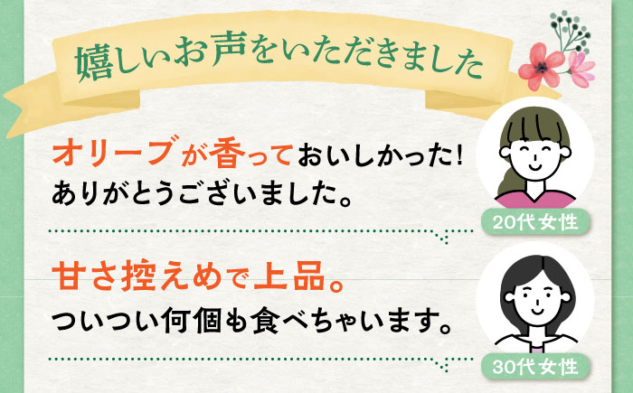 【地元産のオリーブ使用】 オリーブ の マドレーヌ 10個入り / 焼き菓子 焼菓子 スイーツ スペイン菓子 / 南島原市 / 吉田菓子店 [SCT047]