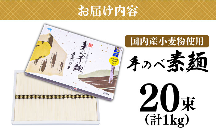 【手のべ陣川】熟成麺 島原 手延べ そうめん 1kg / L-20 / 化粧箱 そうめん 島原そうめん 手延べ 麺 素麺 / 南島原市 / ながいけ [SCH008]