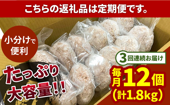 【3回定期便】長崎和牛 牛タン入りハンバーグ150g×12個 計5.4kg / 南島原市 / 原城温泉 真砂 [SFI007]