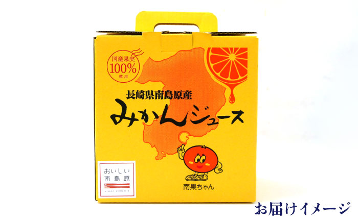 もぎたてみかんを絞った ストレート みかんジュース500ml×6本 / オレンジ ジュース 南島原市 / ミナサポ [SCW044]