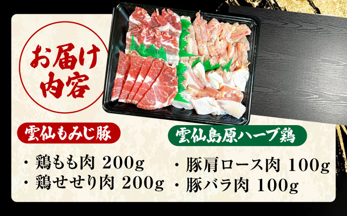 雲仙もみじ豚・雲仙島原ハーブ鶏　焼肉セット 600g / 焼き肉 やきにく 豚肉 鶏肉 / 南島原市 / はなぶさ [SCN166]