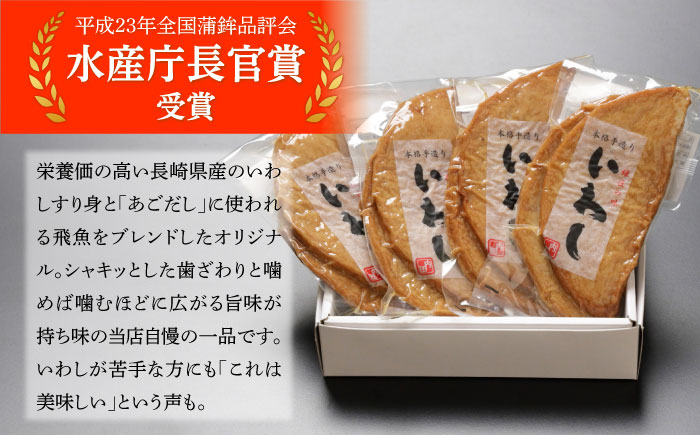 【水産庁長官賞受賞品】大容量！ いわし半月天セット / かまぼこ 蒲鉾 カマボコ 練り物 詰め合わせ / 南島原市 / 内田蒲鉾店 [SAH013]