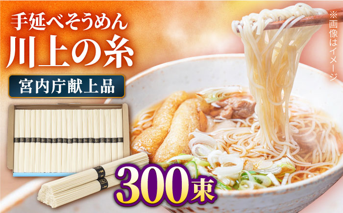 【宮内庁献上品】島原手延べ そうめん 川上の糸 5kg×3箱  / 素麺 島原そうめん 麺 / 南島原市 / 川上製麺 [SCM061]