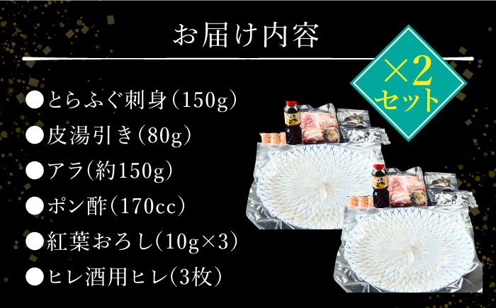 【2024年9月〜発送】長崎県産 とらふぐ 刺身 3人前×2 Wセット（2箱）/ 6人前/ ふぐ ふぐ刺し南島原市 / 大和庵 [SCJ015]