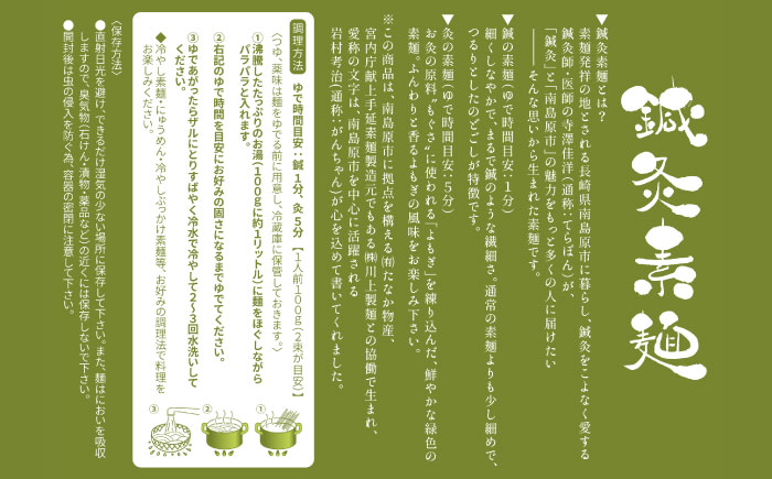 【まるで鍼のような繊細さ】鍼灸素麺 6束×4箱 / そうめん 麺 食べ比べ 乾麺 よもぎ / 南島原市 / 有限会社たなか物産 [SDY032]