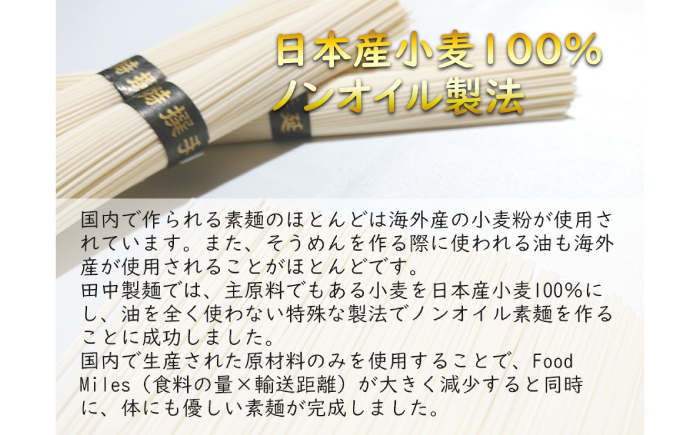 【国産 小麦 100%】 【ノンオイル製法】島原手延べそうめん しらゆり 50g×10束 500g  / そうめん 島原 手延べ 素麺 麺 乾麺 ギフト 田中製麺 / 南島原市 / 贅沢宝庫 [SDZ013]　