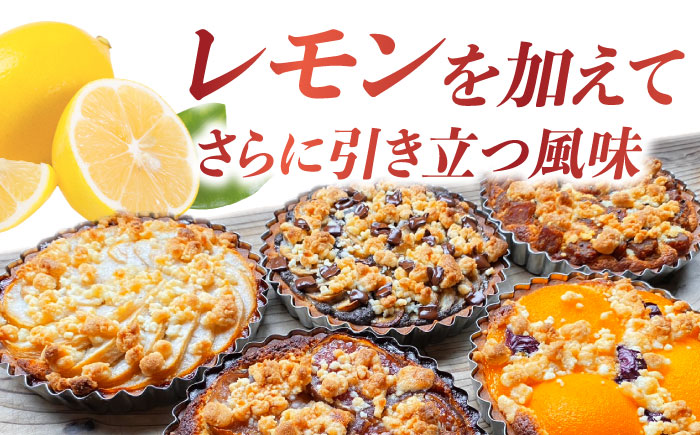 【6回定期便】 食べ比べセット 【スペイン菓子職人が焼く】焼きこみタルト4種セット / 季節のフルーツ 洋菓子 和菓子 スペイン菓子 / 南島原市 / 吉田菓子店 [SCT051]