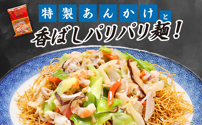 長崎ちゃんぽん 皿うどん セット 6食 (チャンポン4食、皿ウドン2食)  / ちゃんぽん チャンポン麺 皿ウドン さらうどん 乾麺 / 南島原市 / 狩野食品 [SDE003]