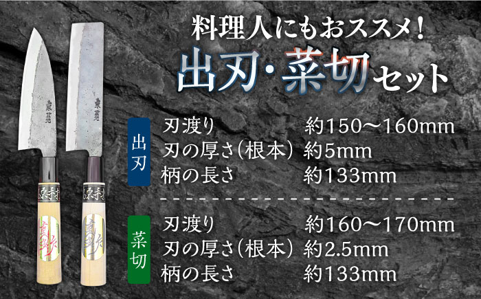 【料理人にもおススメ！】出刃包丁 （大）× 菜切包丁 （大） 2本セット /  包丁 ほうちょう 和包丁 包丁 セット 万能包丁 左利き おすすめ 人気 包丁 / 南島原市 / 重光刃物鍛造工場 [SEJ008]