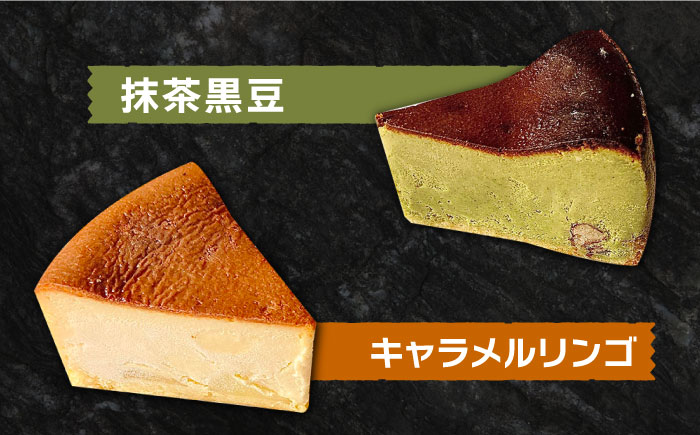 よしだのバスクチーズ 食べ比べセット6種 / ケーキ タルトケーキ スイーツ デザート 洋菓子 スペイン菓子職人が作る / 南島原市 / 吉田菓子店 [SCT028]