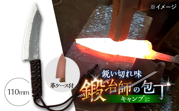 【職人技の極み】鍛造ナイフ 110mm 革ケース付き / アウトドア キャンプ 釣り / 南島原市 / 重光刃物鍛造工場 [SEJ024]