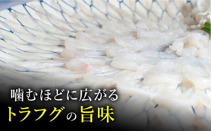 長崎県産 とらふぐ刺身 2〜3人前（アラなし） / ふぐ フグ 河豚 トラフグ ふぐ刺し / 南島原市 / 大和庵 [SCJ021]