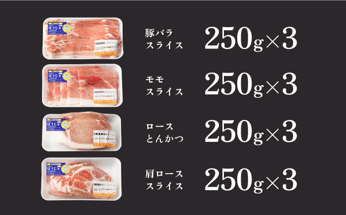 SPF豚 やっちゃおいしか芳寿豚バラエティセット 計3000g / 豚肉 ほうじゅとん SPF豚 spfポーク 小分け バラ しゃぶしゃぶ / 南島原市 / 芳寿牧場 [SEI005]