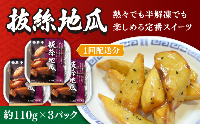 【6回定期便】【本格中華をご家庭で】おうちで中華3種セット 冷凍（3人前）/ 中華 中華料理 惣菜 お取り寄せ おかず 香油鶏 からあげ チャーハン 炒飯 大学いも 大学芋 大学イモ / 南島原市 / ミナサポ [SCW067]