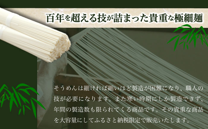 【４代目 麺匠 高橋優】極細 そうめん 50g×100束 5キロ / そうめん 島原そうめん 手延べ 麺 素麺 / 南島原市 / 高橋正製麺所 [SCG016]