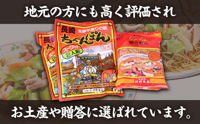 長崎ちゃんぽん 皿うどん セット 24食 (2食×各6袋) / ちゃんぽん チャンポン 長崎 スープ 乾麺 麺 / 南島原市 / 狩野食品 [SDE001]