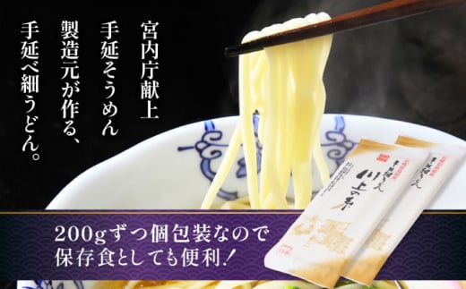 手延べ 細うどん 100食（200g×50袋）計10kg / うどん 麺 手延べ 年内配送 年内発送 / 南島原市 / 川上製麺 [SCM067]