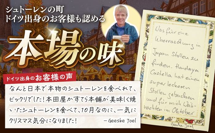 【2026年10月〜発送】【本場ドイツの規定を満たした】クラシカル シュトーレン 1本 (約500g) / シュトレン しゅとーれん クリスマス お土産 お菓子 洋菓子 ケーキ ギフト プレゼント 贈答 / 南島原市 / 本田屋かすてら本舗 [SAW002]