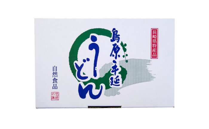 【年に3回しか作らない】幻の うどん 2kg  / 南島原市 / 宮崎製麺所 [SDN005]