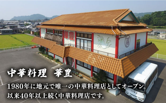 華豊の 辣子鶏 （五人前） 四川料理 / 南島原市 / ミナサポ [SCW041]