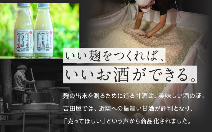 【12回定期便 】【にっぽんの宝物世界大会2018 】甘酒 最優秀賞受賞！百年甘酒 370g×5本入り / 甘酒 あまざけ あま酒 甘酒 無添加 甘酒 米麹 無添加 砂糖不使用 健康甘酒 発酵食品 菌活 酵素 / 南島原市 / 酒蔵吉田屋 [SAI023]