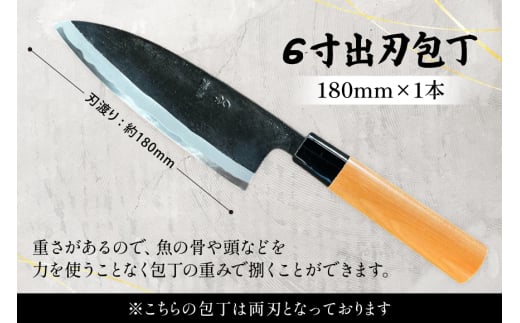 包丁 ナイフ 野鍛冶の6寸出刃包丁 [森かじや 長崎県 東彼杵町 hs42bag470007] ほうちょう 出刃包丁 和包丁 三枚おろし 魚 さばく