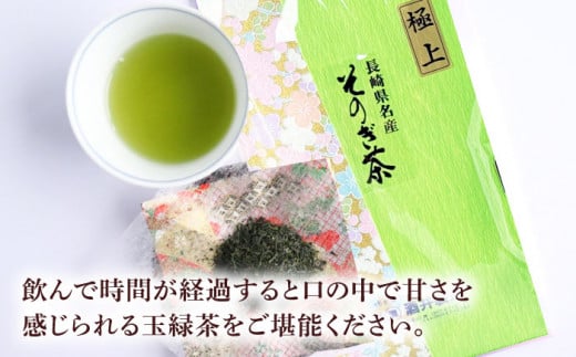 そのぎ茶 (極上) 100g×3袋入り 茶 ちゃ お茶 おちゃ 緑茶 りょくちゃ 日本茶 茶葉 東彼杵町/酒井製茶 [BBV029] 