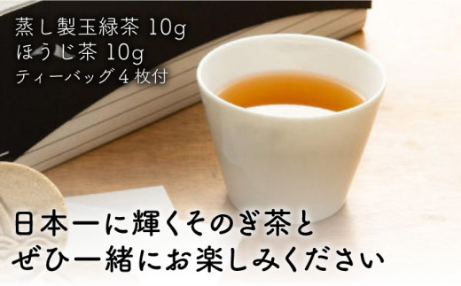 くじら最中 ＆ そのぎ茶 セット もなか 和菓子 茶 お茶 詰め合わせ 東彼杵町/くじらの髭 [BBQ050]