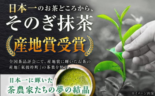 【TVで紹介！】そのぎ抹茶 ３種お試しセット 計120g 茶 お茶 抹茶 緑茶 日本茶 詰め合わせ 東彼杵町/FORTHEES [BBY001]