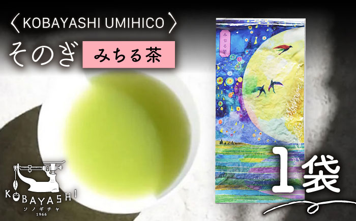 そのぎ茶 みちる茶 100g×1袋/茶 日本茶 お茶 茶葉 緑茶 東彼杵町/長崎緑茶販売有限会社 [BAB004]