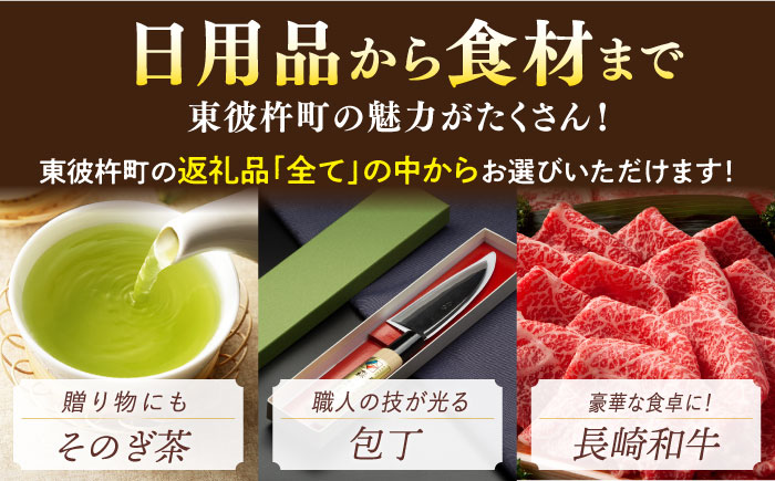 【あとから選べる】東彼杵町ふるさとギフト 5万円分/寄付 あとから寄附 あとからギフト あとからセレクト あとからチョイス あとから選べる 長崎県 駆け込み寄附 後から選べる 後から選べるギフト 後からセレクト 先に寄付 50000 5万 [BZW001]