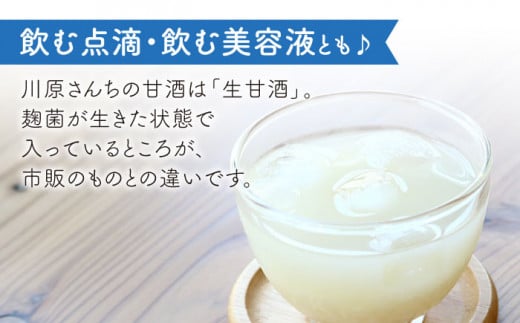 元看護士が作る 生甘酒2種飲み比べ （計16本）/ あまざけ あまさけ 米麹 甘酒 生甘酒 / 東彼杵町 / 川原さんち[BBN004]